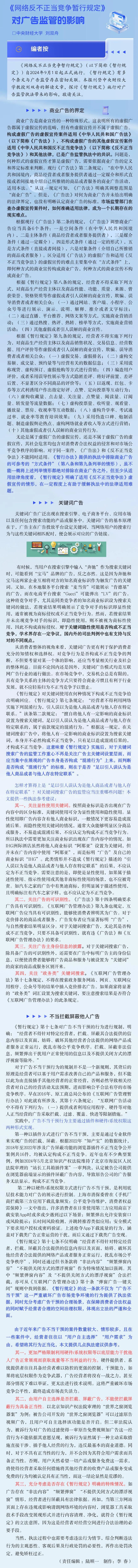 《网络反不正当竞争暂行规定》对广告监管的影响.jpg