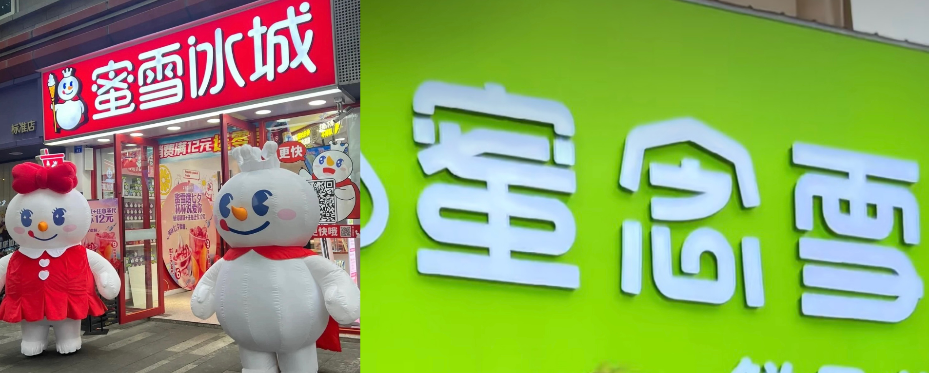 蜜雪冰城被蜜念雪傍上!法院判赔80万+