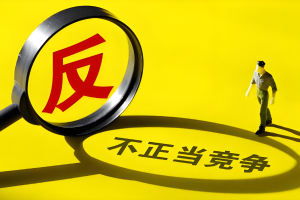 浙江省市场监督管理局公布2026年服务型执法第一批典型案例 含不正当竞争和地理标志典型案例